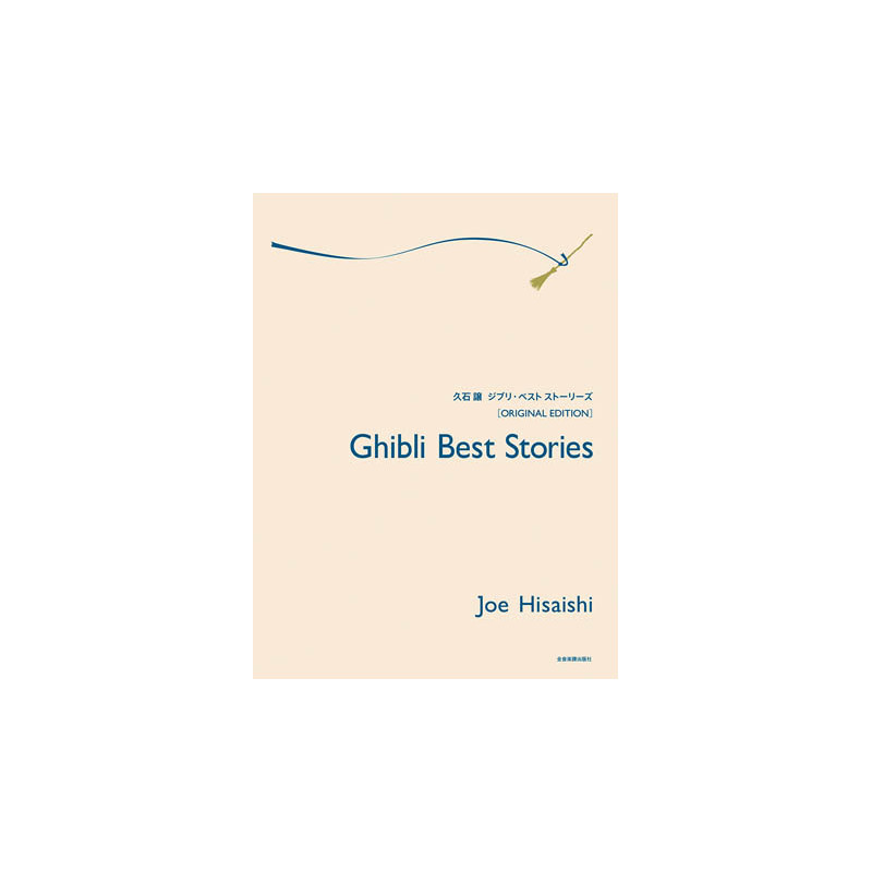 Joe Hisaishi - Ghibli Best Stories