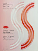 Nobuya Sugawa Gounod Ave Maria,