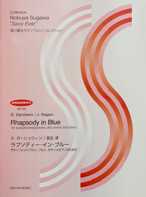 Gershwin - Rhapsody in Blue (For Saxophone and Piano)