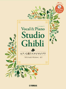 Studio Ghibli Songs for Vocal and Piano (book & CD)